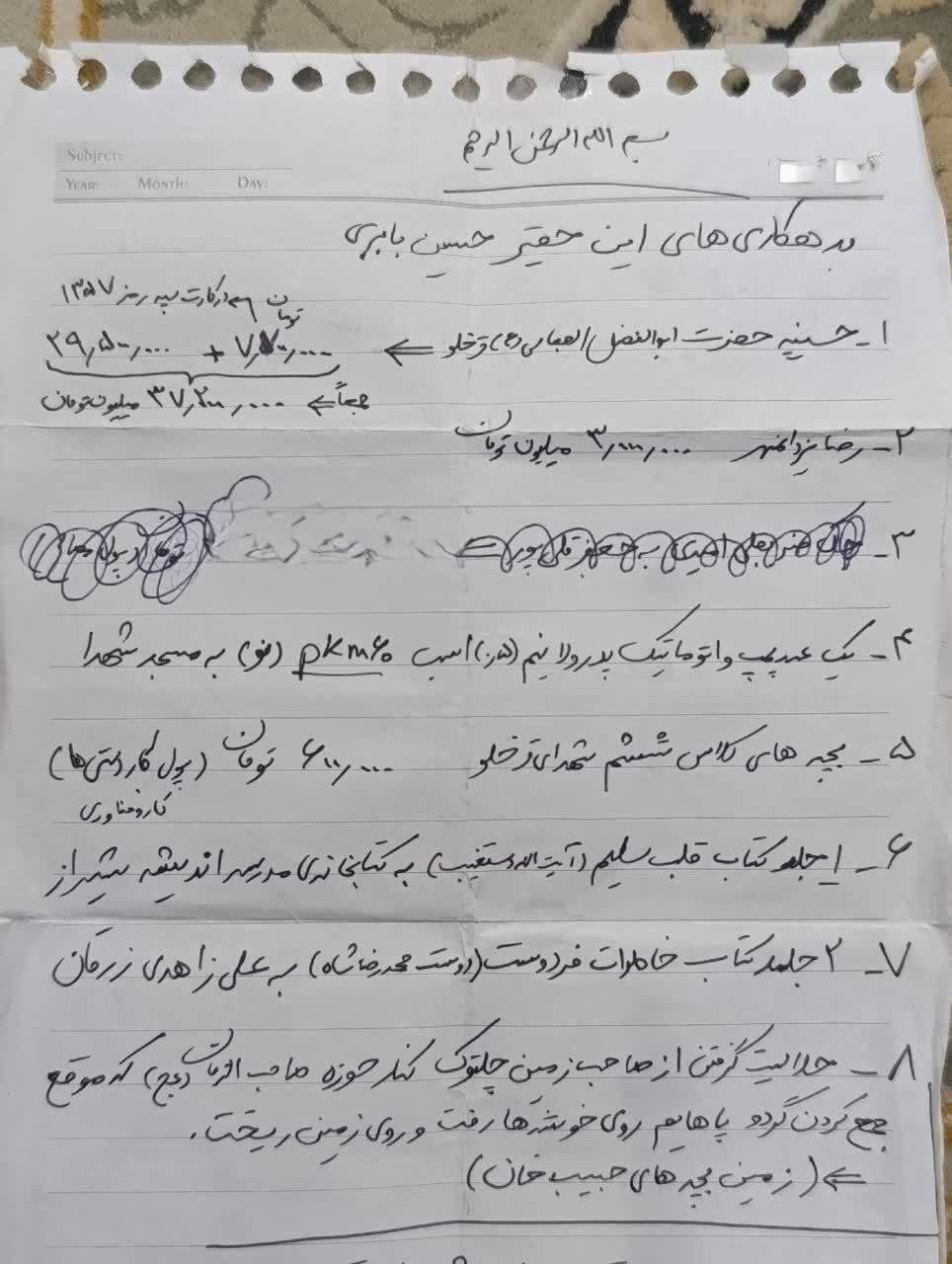 وصیت نامه معلم شهید قبل از شهادتش در ناآرامی ها | عکس