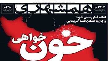 خونخواهی ۲۴۲۷ شهید | نشانه‌های ثبات در بازار ارز