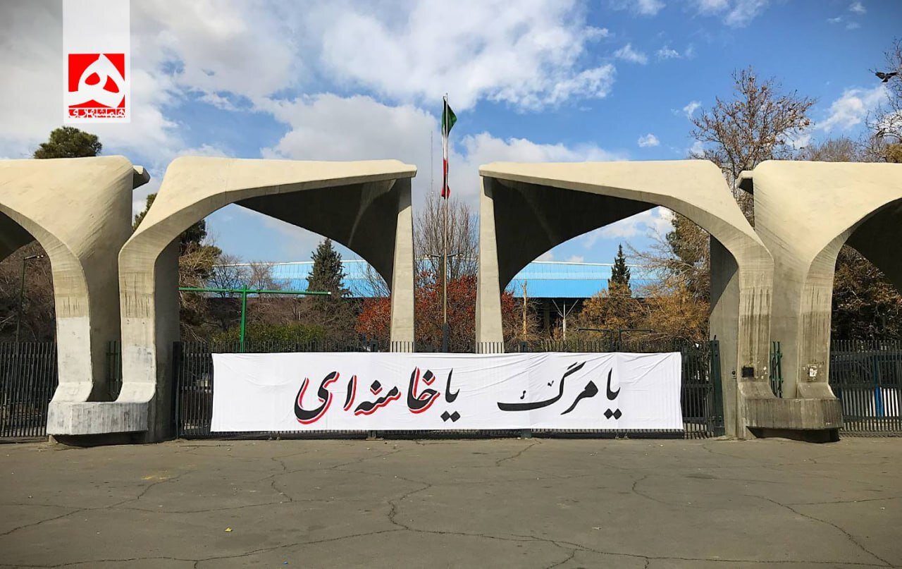 نصب بنر درباره رهبری در دو دانشگاه مهم ایران