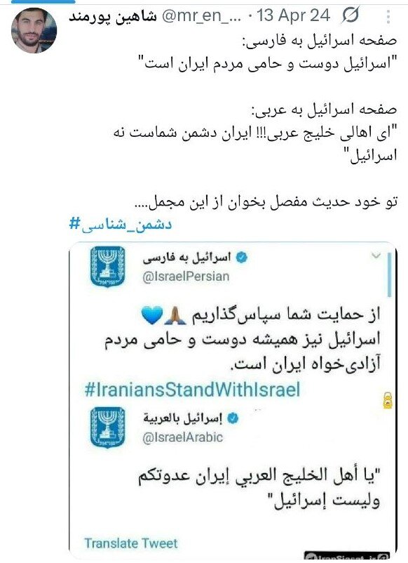 ترندها زیر ذره‌بین کاربران فارسی|دشمن_شناسی