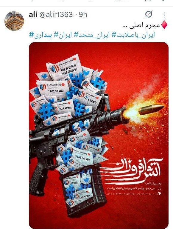 مردم ایران بیدارند