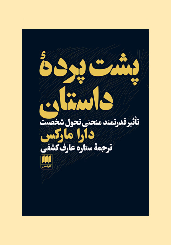موفقیت نشر هرمس در جایزه پژوهش سال سینمای ایران