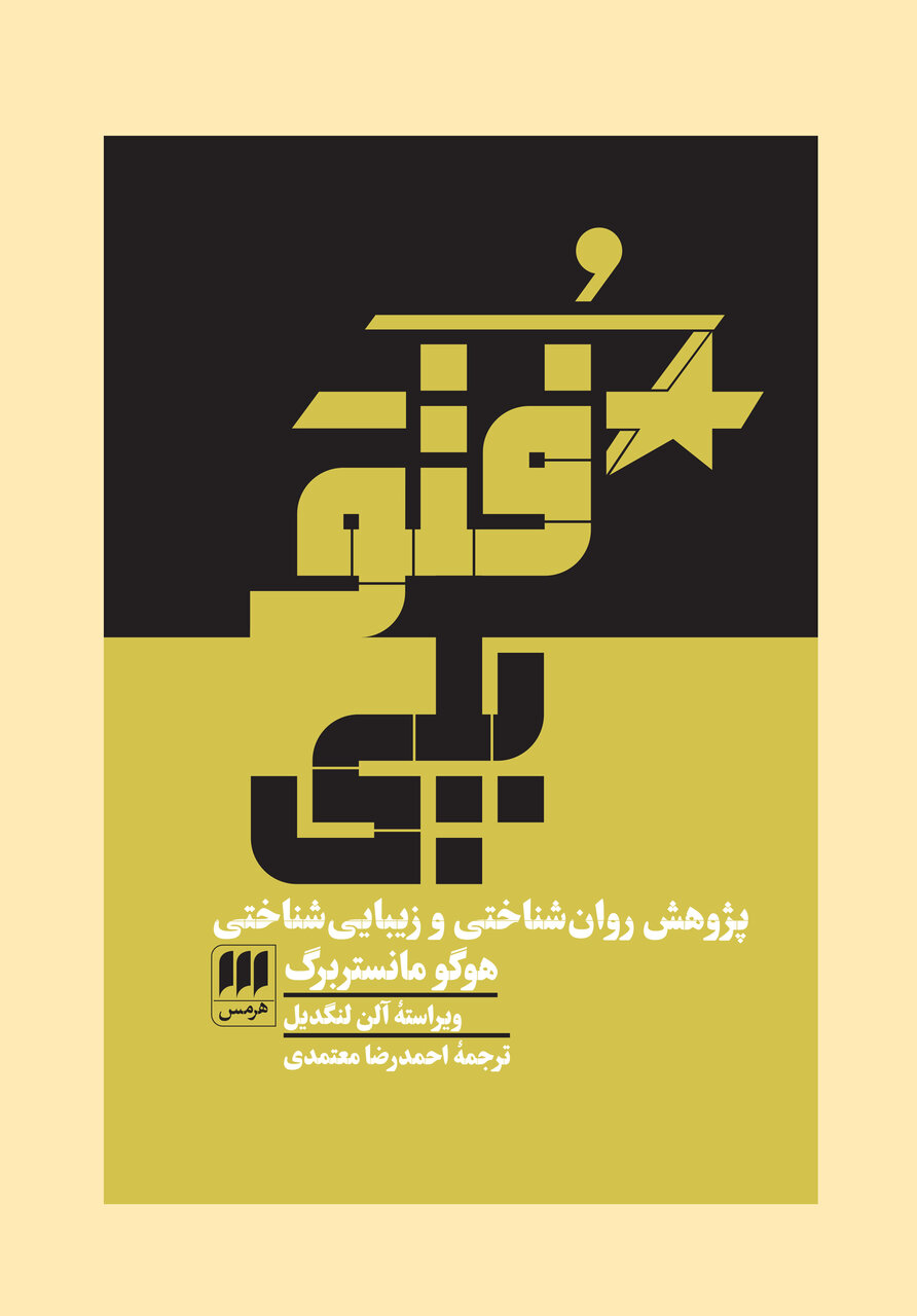 موفقیت نشر هرمس در جایزه پژوهش سال سینمای ایران
