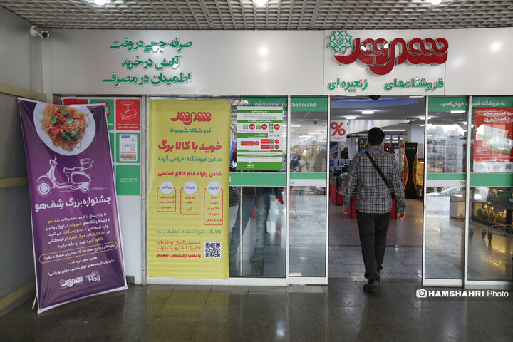 اجرای طرح کالابرگ الکترونیک در ۵۵ فروشگاه‌ «شهروند» تهران و البرز