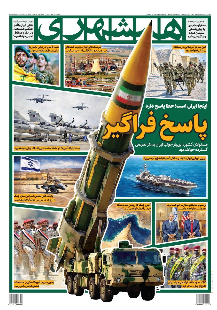همشهری