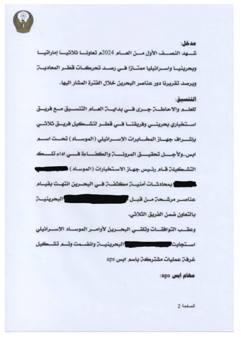 جنگ دو کشور عربی با بازی اسرائیل وارد مراحل جدید و پیچیده شد +سند