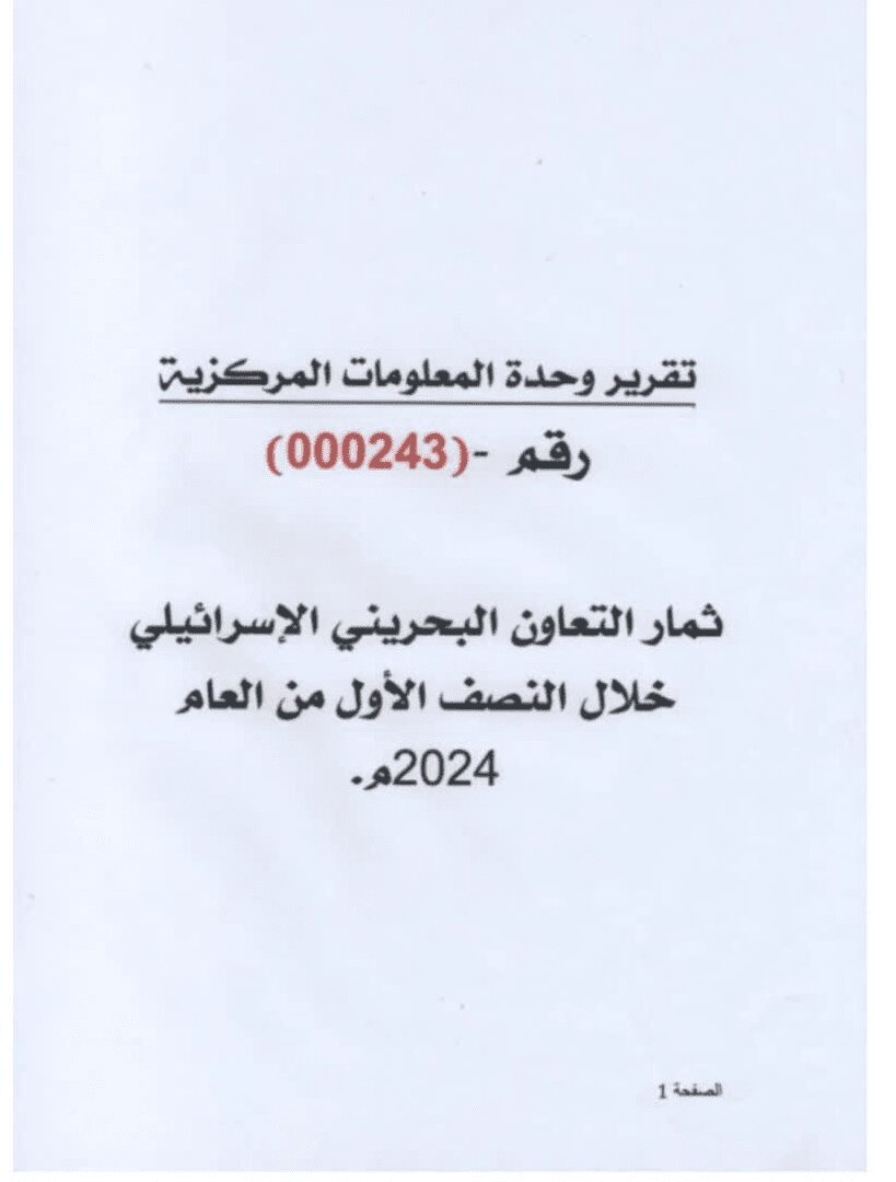 جنگ دو کشور عربی با بازی اسرائیل وارد مراحل جدید و پیچیده شد +سند