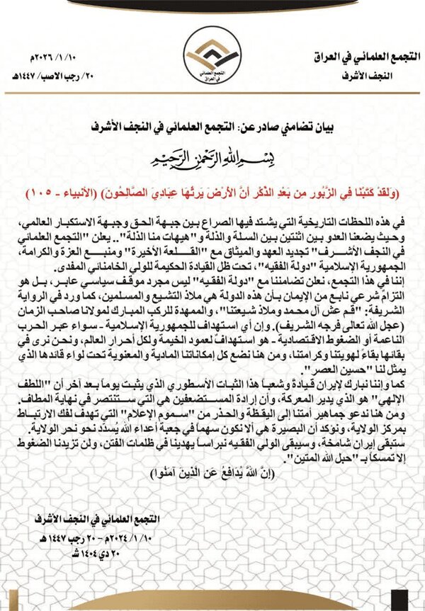 بیانیه مهم علمای نجف در حمایت از رهبر انقلاب + عکس و متن بیانیه