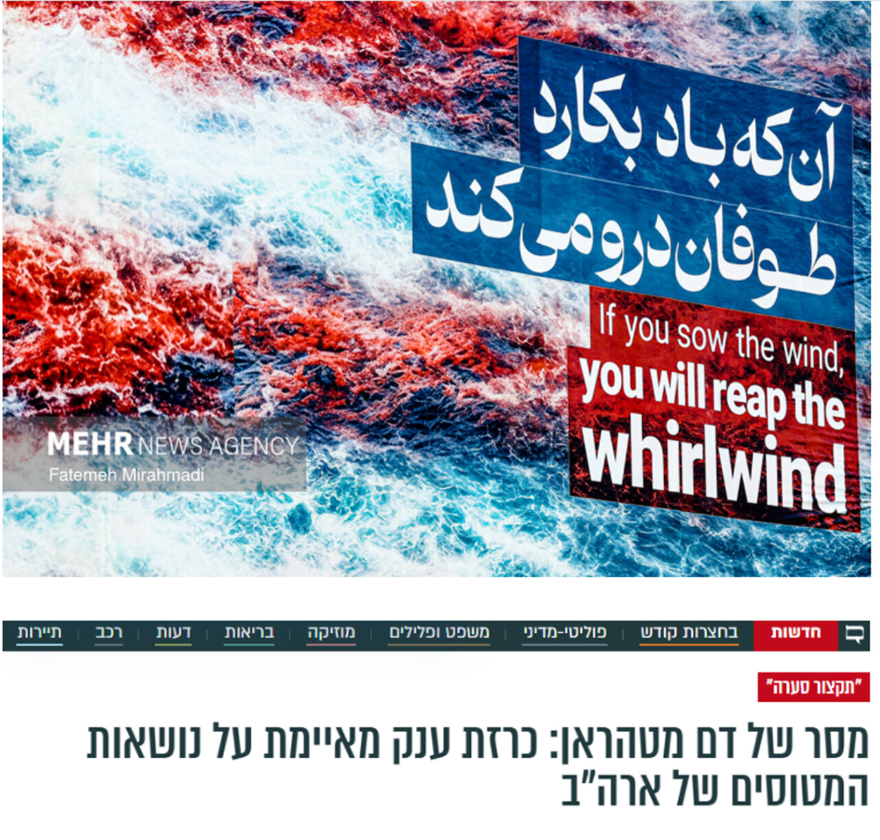 اگر باد بکاری؛ توفان درو می‌کنی!