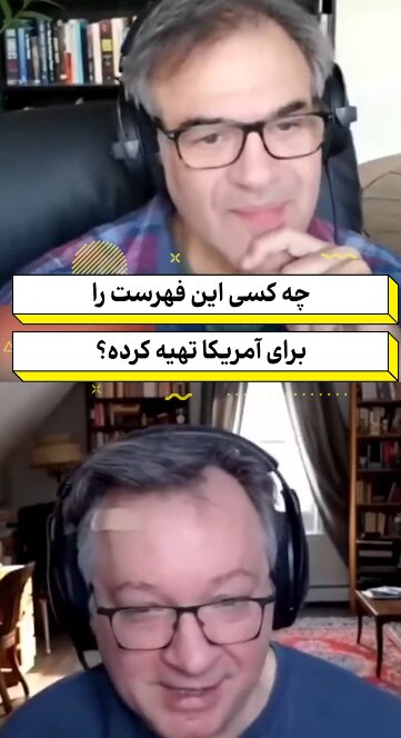 فهرست مطالبات آمریکا از ایران یا دیکته تل‌آویو؟