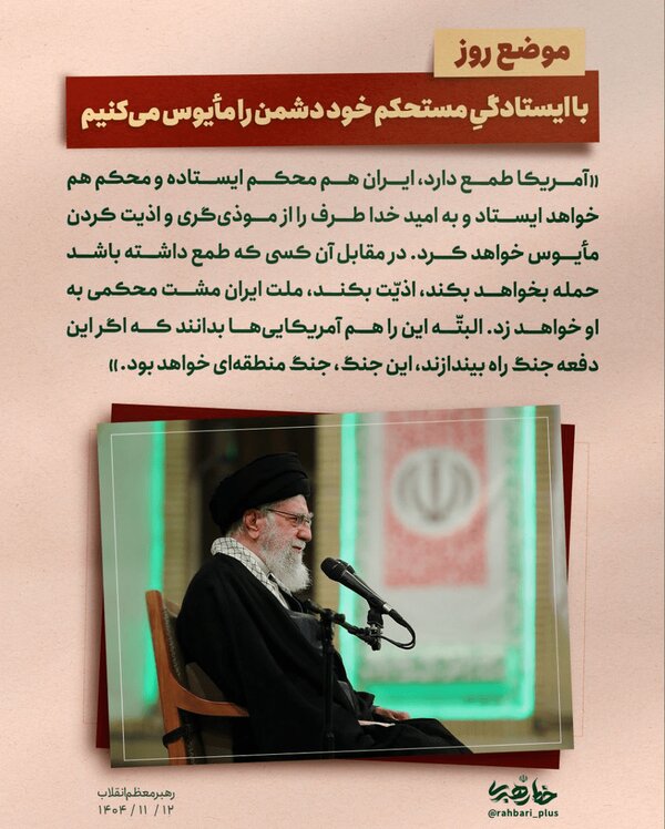 آیتالله خامنهای چگونه نقشه ترامپ را نقش بر آب کرد؟ | «جنگ منطقهای» به کابوس دشمن تبدیل خواهد شد اگر نیاز شود