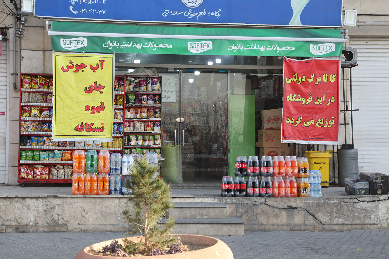 فروشگاه های عرضه کالا برگ فروشگاه های عرضه کالا برگ