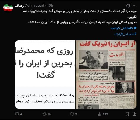 دست خاندان خیانت کار پهلوی رو شد| روایت مردم در فضای مجازی
