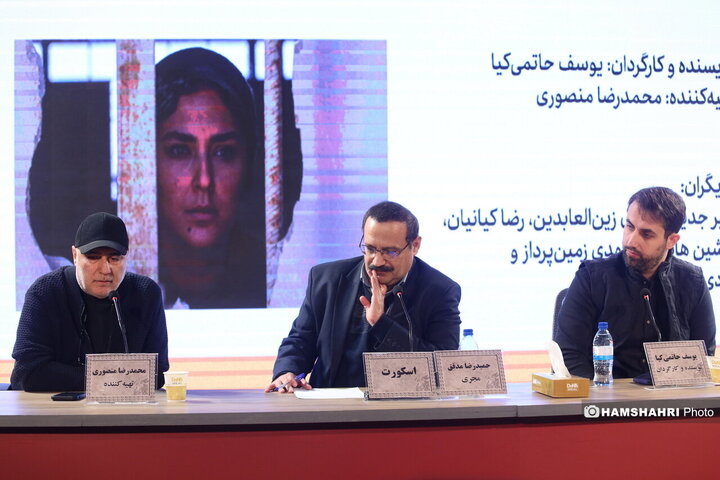 نشست خبری فیلم «اسکورت»