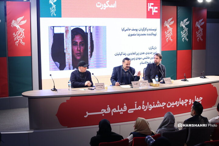 نشست خبری فیلم «اسکورت»