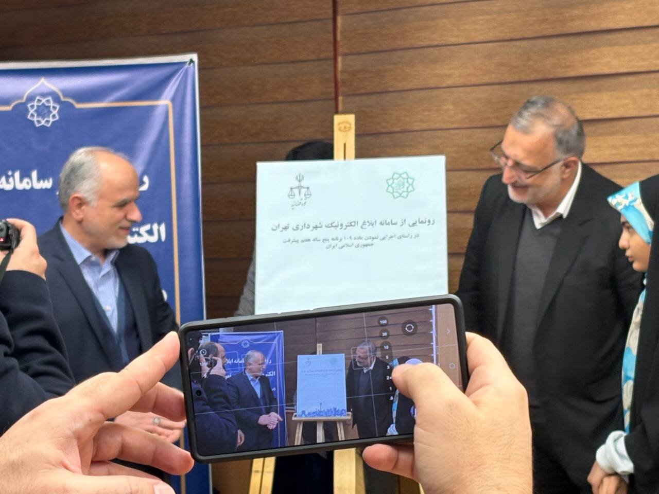 سامانه ابلاغ الکترونیک شهرداری تهران رونمایی شد