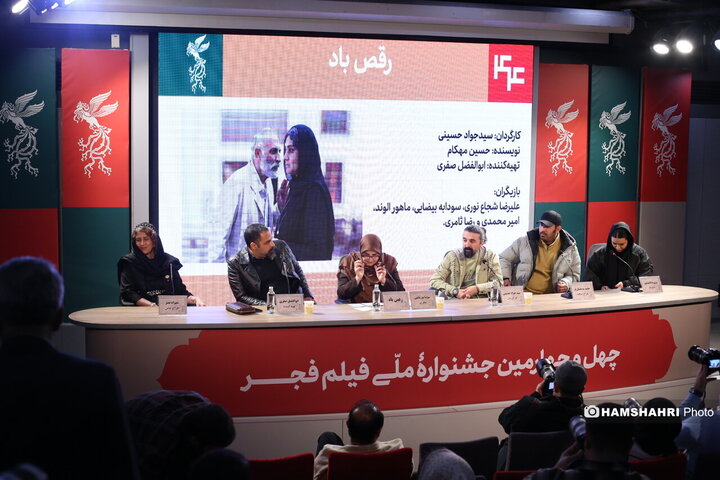 نشست خبری و فوتوکال فیلم رقص باد