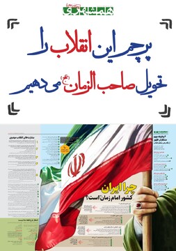 روزنامه همشهری جمعه ۱۷ بهمن + PDF