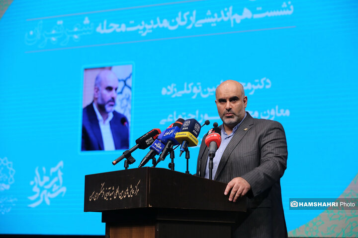 سومین نشست هم اندیشی ارکان مدیریت محله (شهر آرمانی ) شهر تهران