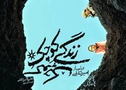 شش نفره و دو هفته‌ای، فیلم را ساختیم! + ویدئو