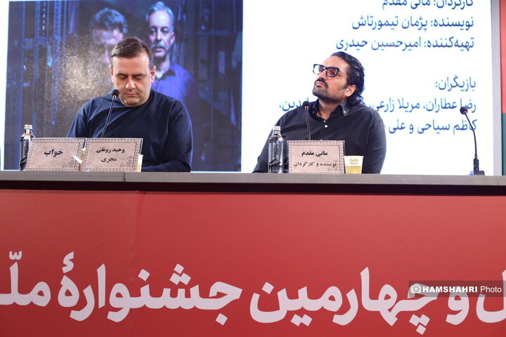 نشست خبری فیلم های خواب و آرمبخش