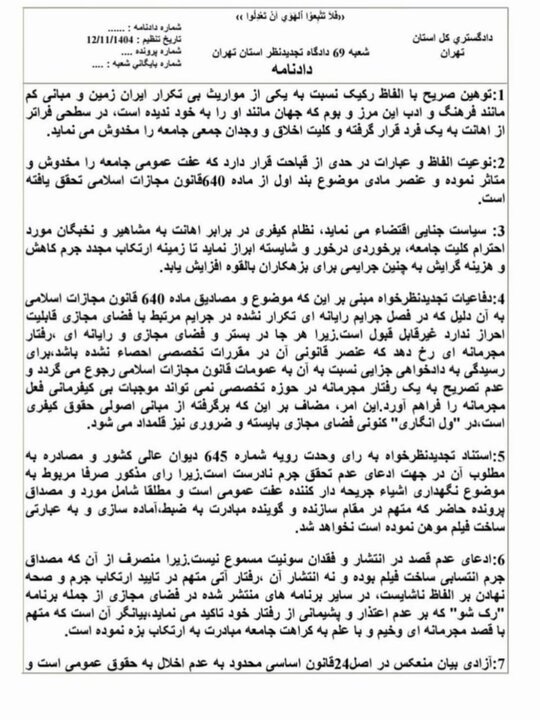 حکم قطعی خانم کمدین صادر شد + تصویر حکم | حبس، جزای نقدی و تدوین رساله درباره فردوسی