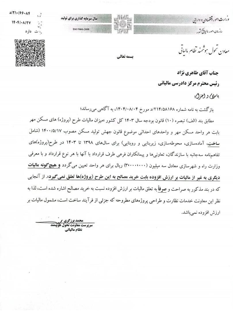 هر واحد مسکونی مهر چقدر باید مالیات بپردازد؟