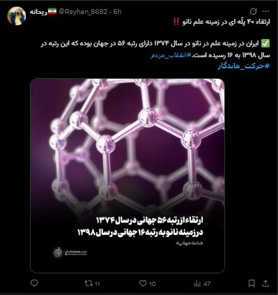 افتخار ایرانی ها به پیشرفت ایران بعد از انقلاب در فضای مجازی| انقلاب؛ حرکت ماندگار بود