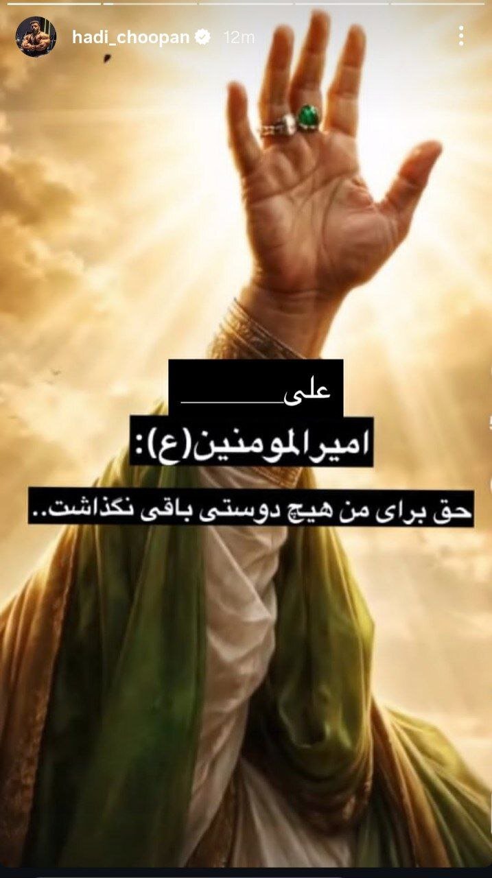 استوری هادی چوپان، پس از هجمههای اخیر