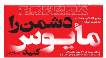 دشمن را مأیوس کنید | ایستاده بر قله چهل و هفتم