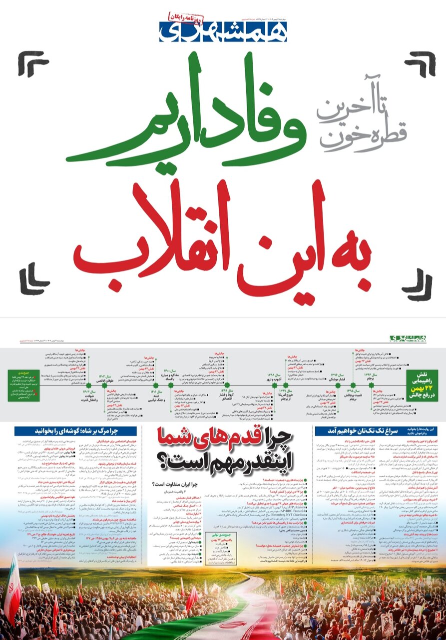 روزنامه همشهری ۲۲ بهمن + PDF