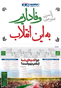 روزنامه همشهری ۲۲ بهمن + PDF