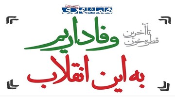 روزنامه همشهری ۲۲ بهمن + PDF