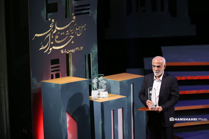 اختتامیه چهل و چهارمین جشنواره فیلم فجر