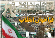رشد ۵۳ درصدی جمعیت در پاسخ به فراخوان انقلاب