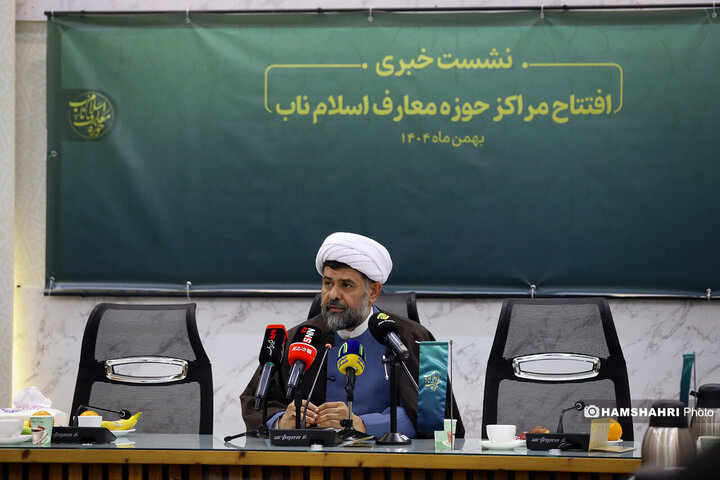 نشست خبری «افتتاح مراکز معارف اسلام ناب»