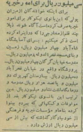 ثروتمندترین زن تهران در ۷۰ سال پیش را ببینید + عکس