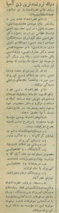 ثروتمندترین زن تهران در ۷۰ سال پیش را ببینید + عکس