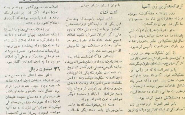 ثروتمندترین زن تهران در ۷۰ سال پیش را ببینید + عکس