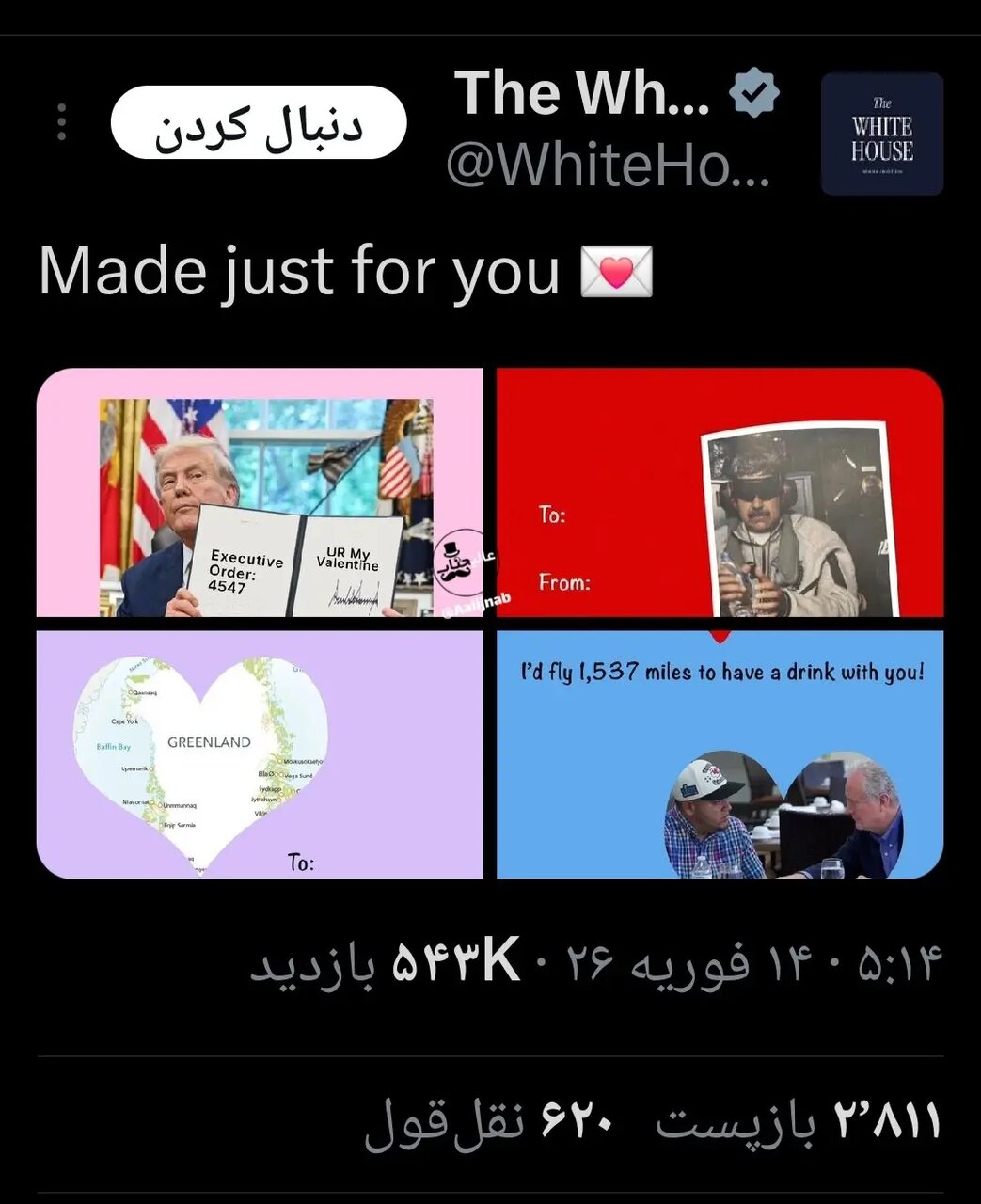 ولنتاین متفاوت کاخ سفید با یک پیام جنجالی | تصاویر