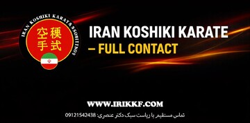 سبک رزمی جذاب، آینده‌دار و ایمن کوشیکی کاراته