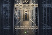 رونمایی از «اتاق ملاقات» در  ساختمان موزه زندان سیاسی