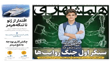 سنگر اول جنگ روایت‌ها | اقتدار از ژنو تا تنگه هرمز