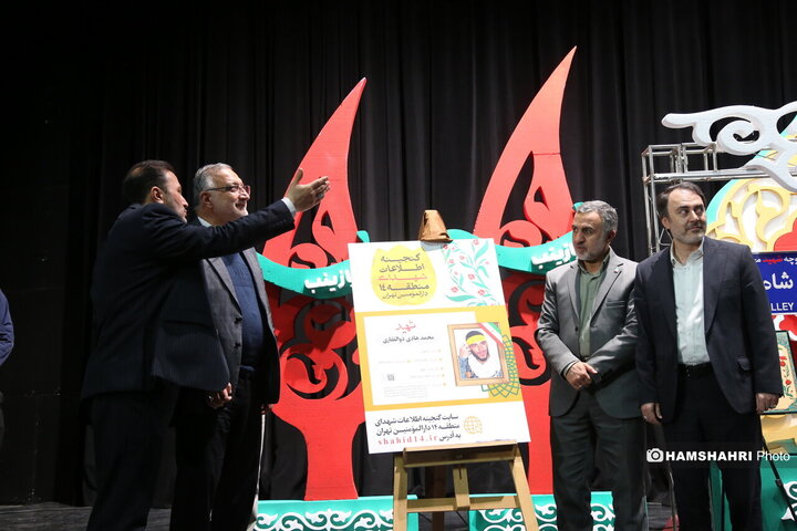 گرامیداشت شهدای منطقه ۱۴