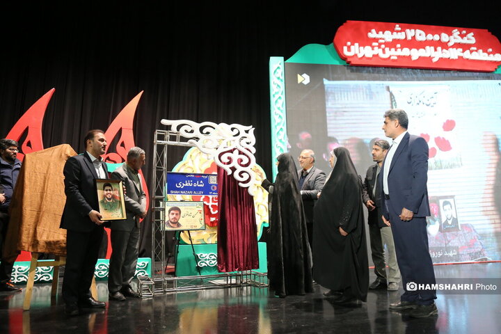 گرامیداشت شهدای منطقه ۱۴