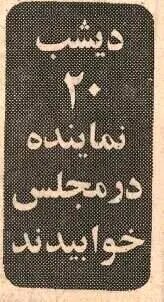 تصاویر جالب از ۵۰ سال پیش که نمایندگان شب در مجلس خوابیدند