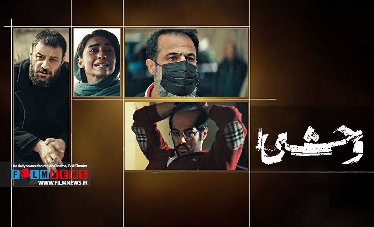 سریال وحشی در امتداد زخم کاری | ادامه‌ای بدون ضرورت روایی؟!