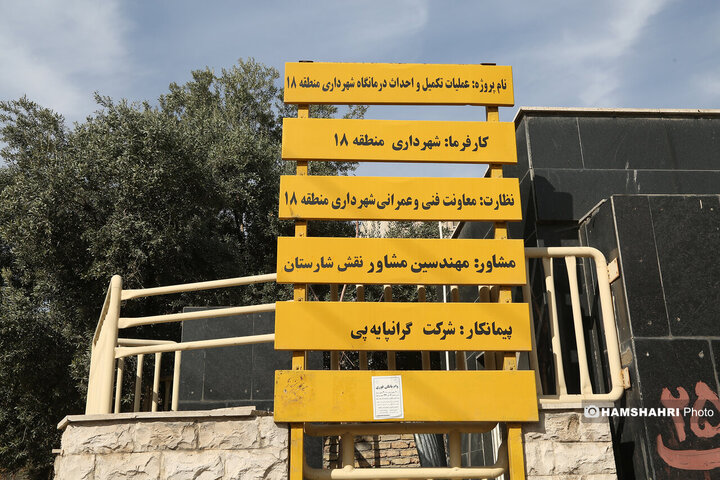 تور بازدید از پروژه های منطقه 18