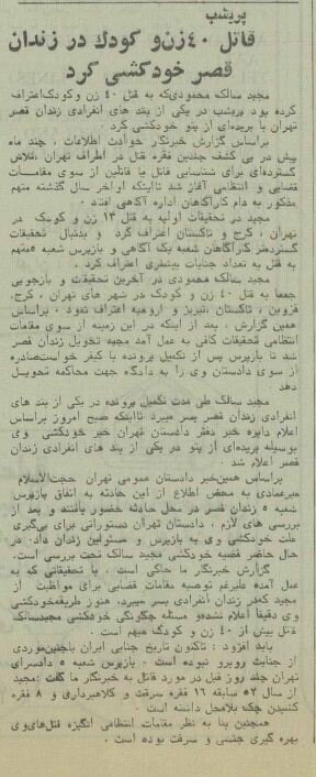 مخوف‌ترین قاتل زنجیره‌ای زنان در ایران را ببینید + عکس | خودرویی که قاتل با آن مسافرکشی می‌کرد