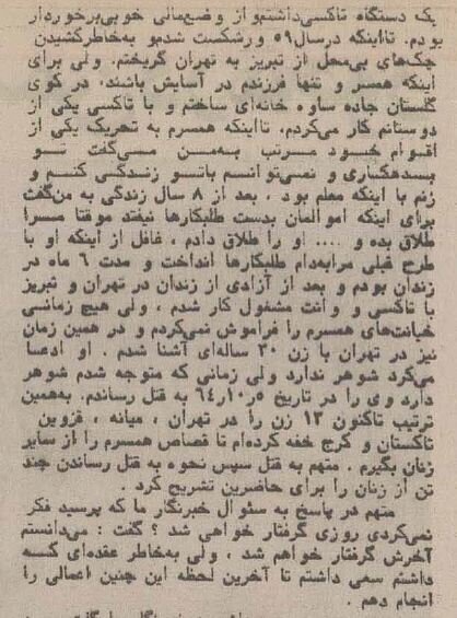 مخوفترین قاتل زنجیرهای زنان در ایران را ببینید + عکس | خودرویی که قاتل با آن مسافرکشی میکرد